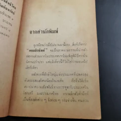 6 วันในกวางโจว - ประสาน วะสี รูปที่ 10