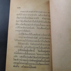6 วันในกวางโจว - ประสาน วะสี รูปที่ 16