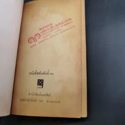 6 วันในกวางโจว - ประสาน วะสี รูปที่ 7
