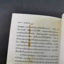 ตึกกรอสส์ - อ.อุดากร รูปที่ 18