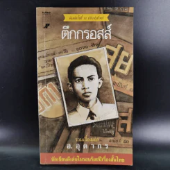 ตึกกรอสส์ - อ.อุดากร รูปที่ 1