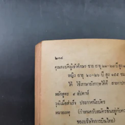 แนะแนวเอ็นทร้านซ์เข้ามหาวิทยาลัย - สมยิ่ง คล้ายบุญส่ง รูปที่ 14