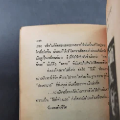 อยู่อย่างหญิง - หยก บูรพา รูปที่ 14