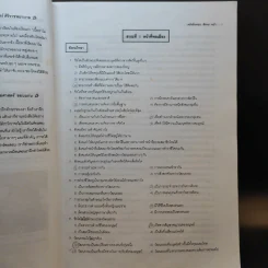 คลังข้อสอบสังคม Da'Vance By A'Ping รูปที่ 14