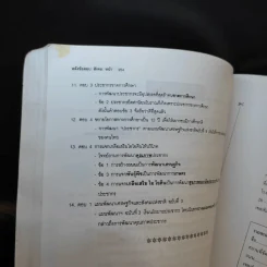 คลังข้อสอบสังคม Da'Vance By A'Ping รูปที่ 16