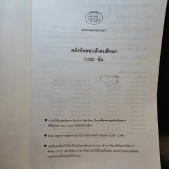 คลังข้อสอบสังคม Da'Vance By A'Ping รูปที่ 8