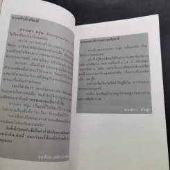ความน่าจะเป็น - ปราบดา หยุ่น รูปที่ 12