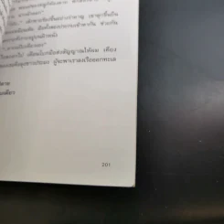ความน่าจะเป็น - ปราบดา หยุ่น รูปที่ 16