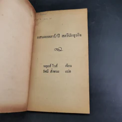 แสนดอลลาร์/ปี สตรีนักธุรกิจ - หลุยส์ ไวส์ รูปที่ 7