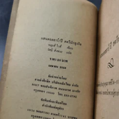 แสนดอลลาร์/ปี สตรีนักธุรกิจ - หลุยส์ ไวส์ รูปที่ 8