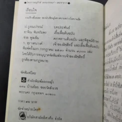 เรือนใจ - ปู.บูรณปกรณ์ รูปที่ 8
