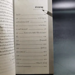 เรือนใจ - ปู.บูรณปกรณ์ รูปที่ 9