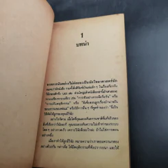 สอนลูกด้วยความรัก - ดร.ฟิทซ์ฮิวช์ ด็อดสัน รูปที่ 10