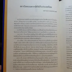 นามานุกรมพระมหากษัตริย์ไทย - มูลนิธิสมเด็จพระเทพรัตนราชสุดา รูปที่ 9