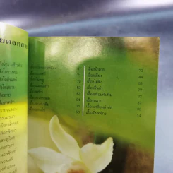 คู่มือคนรักต้นไม้ กล้วยไม้ไทย เล่ม 2 - วชิรพงศ์ หวลบุตตา รูปที่ 12