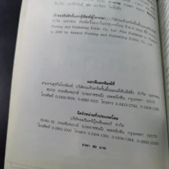 คู่มือคนรักต้นไม้ กล้วยไม้ไทย เล่ม 2 - วชิรพงศ์ หวลบุตตา รูปที่ 10