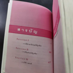 พจนานุกรมอังกฤษ-ไทย Dictionary of Correct English Usage - บุญเอื้อ เดชชัย รูปที่ 12
