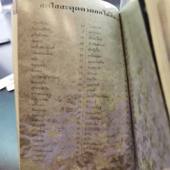 คู่มือคนรักต้นไม้ 12 เล่ม รูปที่ 46