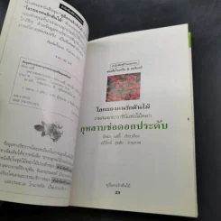 คู่มือคนรักต้นไม้ 12 เล่ม รูปที่ 51