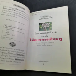 คู่มือคนรักต้นไม้ 12 เล่ม รูปที่ 34