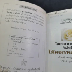 คู่มือคนรักต้นไม้ 12 เล่ม รูปที่ 8
