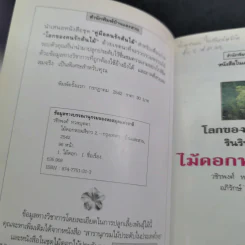 คู่มือคนรักต้นไม้ 12 เล่ม รูปที่ 16