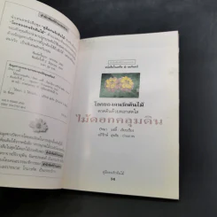 คู่มือคนรักต้นไม้ 12 เล่ม รูปที่ 68
