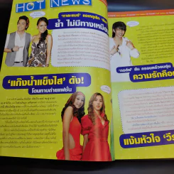 In Magazine No.83 August 10,2008 กอล์ฟ & ไมค์ รูปที่ 10