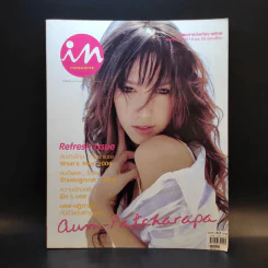 In Magazine No.21 Jan 10,2006 อั้ม พัชราภา รูปที่ 1