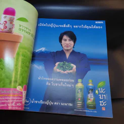 In Magazine อั้ม พัชราภา รูปที่ 8