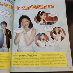 In Magazine อั้ม พัชราภา รูปที่ 13