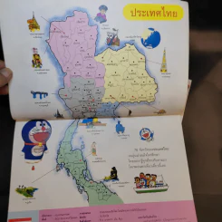 โดเรมอนธงชาติ + แผนที่โลก + ท่องโลกกว้าง รูปที่ 8