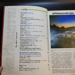 ศิลปวัฒนธรรม ปีที่ 16 ฉบับที่ 2 ธ.ค.2537 รูปที่ 9