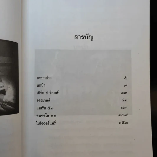 ทฤษฎีสมรู้ร่วมคิด อเมริกันโกหก รวมกันเข้า ร่วมกันโกหก - ดาณุภา รูปที่ 8