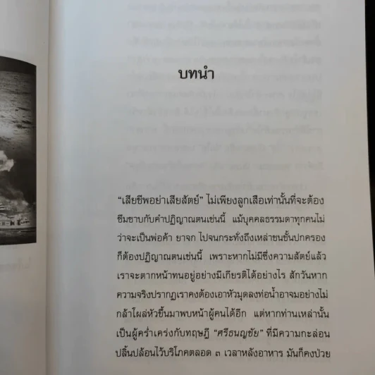 ทฤษฎีสมรู้ร่วมคิด อเมริกันโกหก รวมกันเข้า ร่วมกันโกหก - ดาณุภา รูปที่ 9