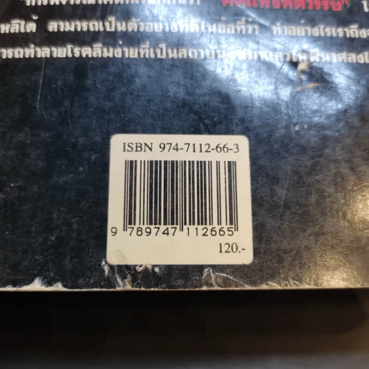 คดีแห่งศตวรรษ - ทวีป วรดิลก รูปที่ 14