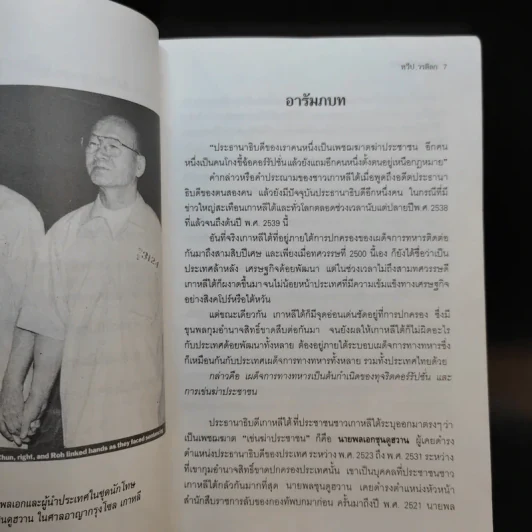 คดีแห่งศตวรรษ - ทวีป วรดิลก รูปที่ 11
