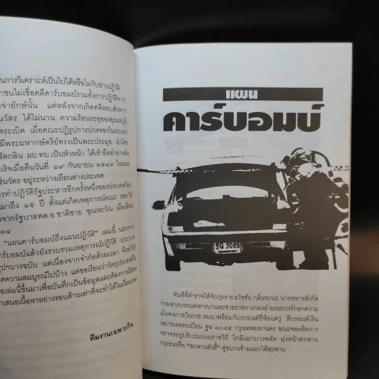 แผนคาร์บอมบ์ถึงแผนปฏิวัติ รูปที่ 9