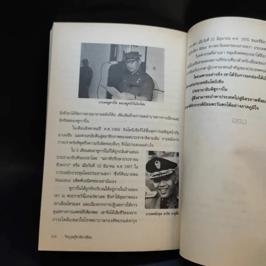 วีรบุรุษกู้ชาติอาเซียน - ปราโมทย์ โภคสุวรรณ รูปที่ 15