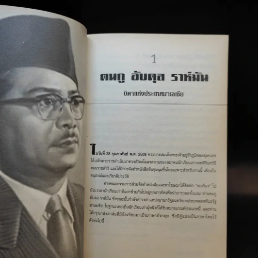 วีรบุรุษกู้ชาติอาเซียน - ปราโมทย์ โภคสุวรรณ รูปที่ 14