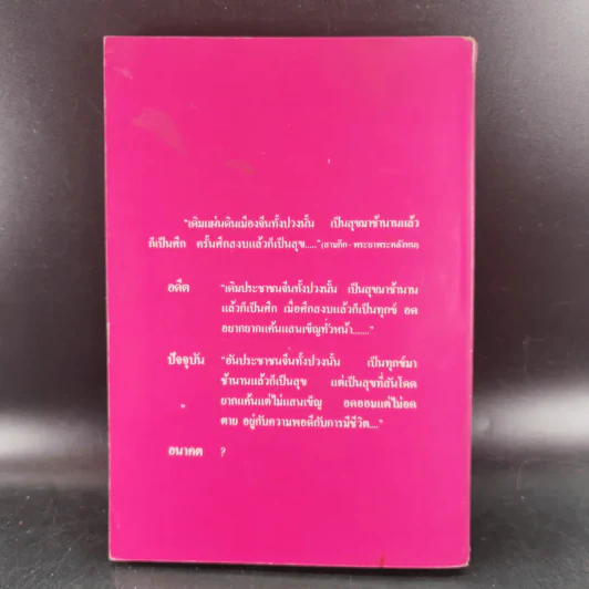 21 วันในเมืองจีน เล่ม 1 - ไพจิตร โรจนวานิช รูปที่ 2