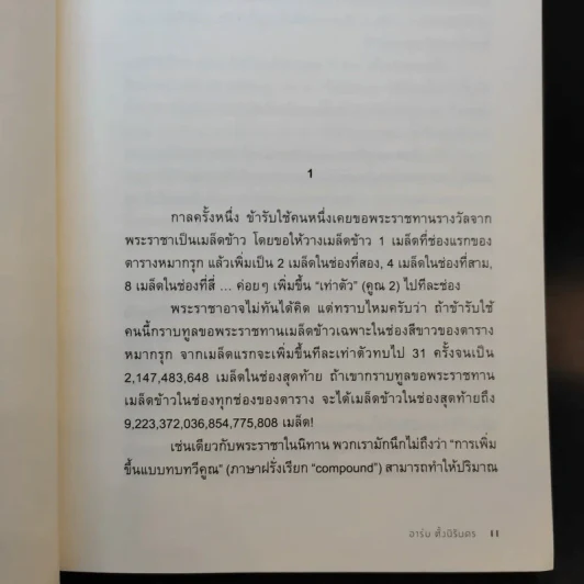 China 5.0 - อาร์ม ตั้งนิรันดร รูปที่ 12