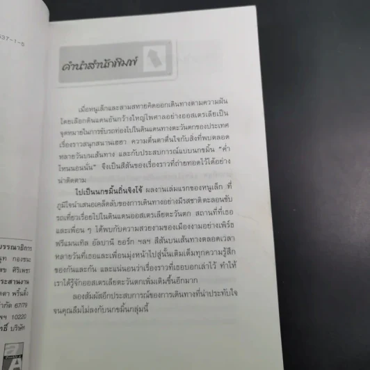 ไปเป็นนกขมิ้นถิ่นจิงโจ้ รูปที่ 9