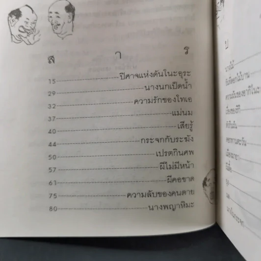 เรื่องผีผี - แล็ฟคาดิโอ เฮิร์น รูปที่ 12