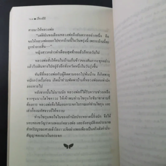 เรื่องผีผี - แล็ฟคาดิโอ เฮิร์น รูปที่ 16