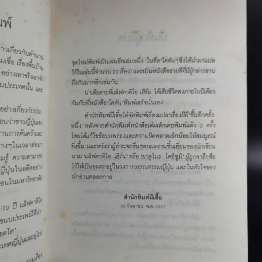 เรื่องผีผี - แล็ฟคาดิโอ เฮิร์น รูปที่ 11