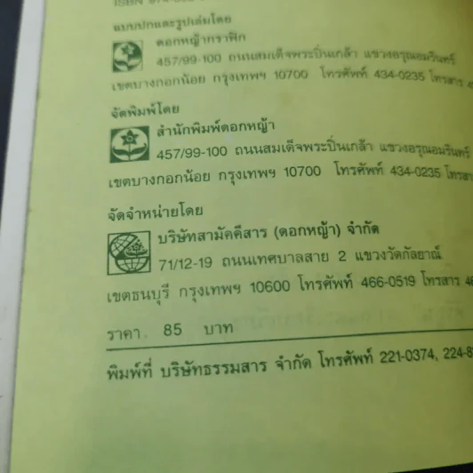 พระราชาผจญภัย The Adventures of King Midas รูปที่ 8