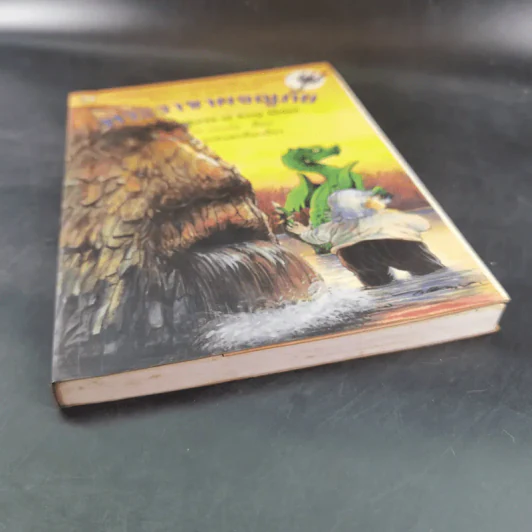 พระราชาผจญภัย The Adventures of King Midas รูปที่ 4