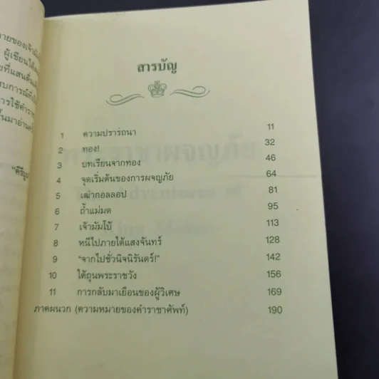 พระราชาผจญภัย The Adventures of King Midas รูปที่ 12