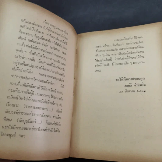 นิยายฝรั่งเศส - ช่อเชอรี่ รูปที่ 9